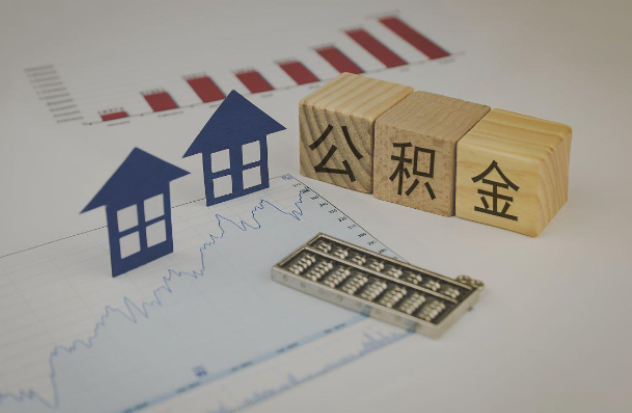 克孜勒苏柯尔克孜哪些情况下可以申请提取住房公积金？