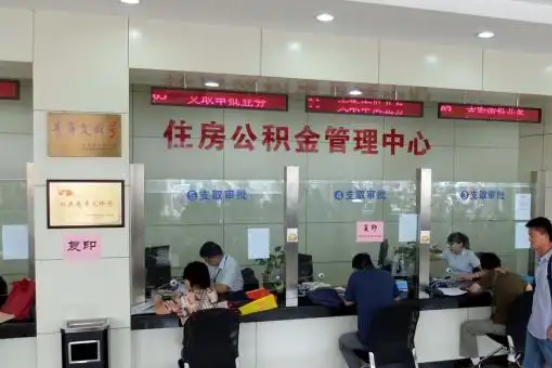 克孜勒苏柯尔克孜公积金封存提取材料全解析助力资金合理运用