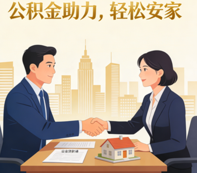 克孜勒苏柯尔克孜住房公积金：公积金结息利率显著高于当前银行存款利率水平
