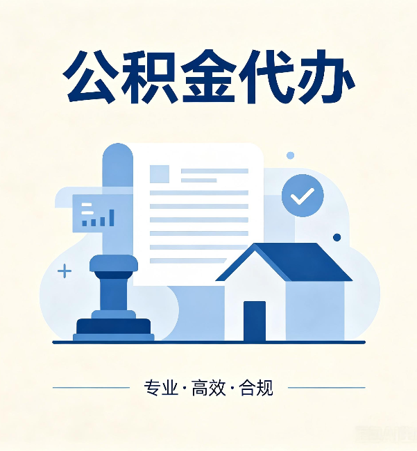 克孜勒苏柯尔克孜公积金代办:担心个人信息泄露?这几个问题想清楚