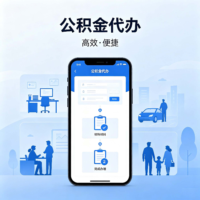 克孜勒苏柯尔克孜公积金代办:网上攻略那么多,为什么还是办不成
